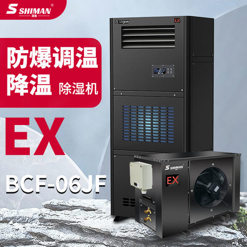 湿曼工业防爆调温除湿机 降温除湿机 易燃易爆车间仓库化工厂抽湿