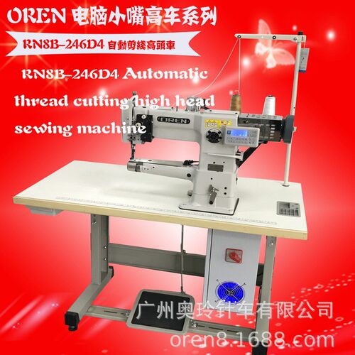 奥玲厚料皮革缝纫设备自动剪线高车筒式手提包缝纫机  RN8B-246D4