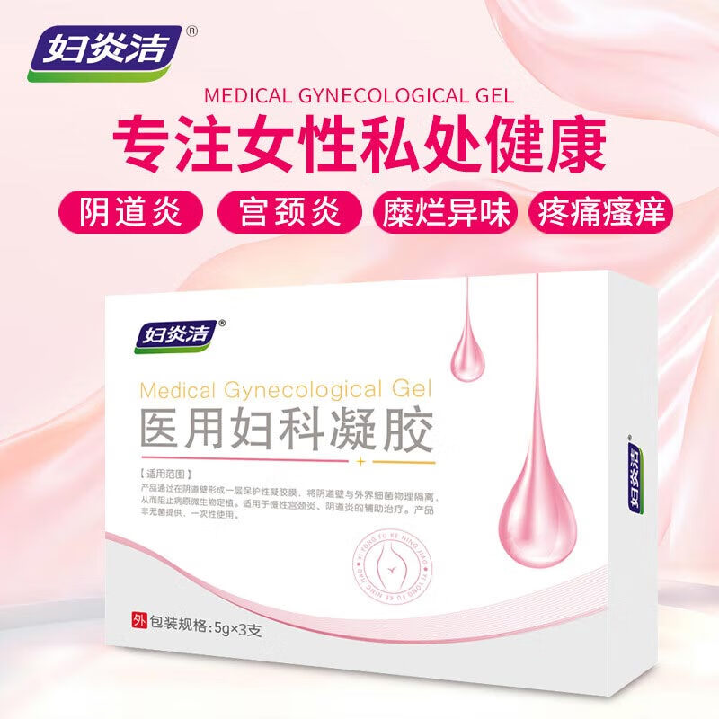 妇炎洁医用妇科凝胶女性私处护理健康阴道瘙痒异味私处清洁注入式,洗护清洁剂/卫生巾/纸/香薰,私处凝胶,淘宝优惠券,粉丝福利购,淘宝优惠卷