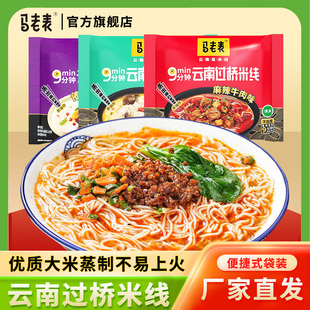 马老表旗舰店云南过桥米线桶装卷粉酸辣正宗云南清真方便冲泡速食