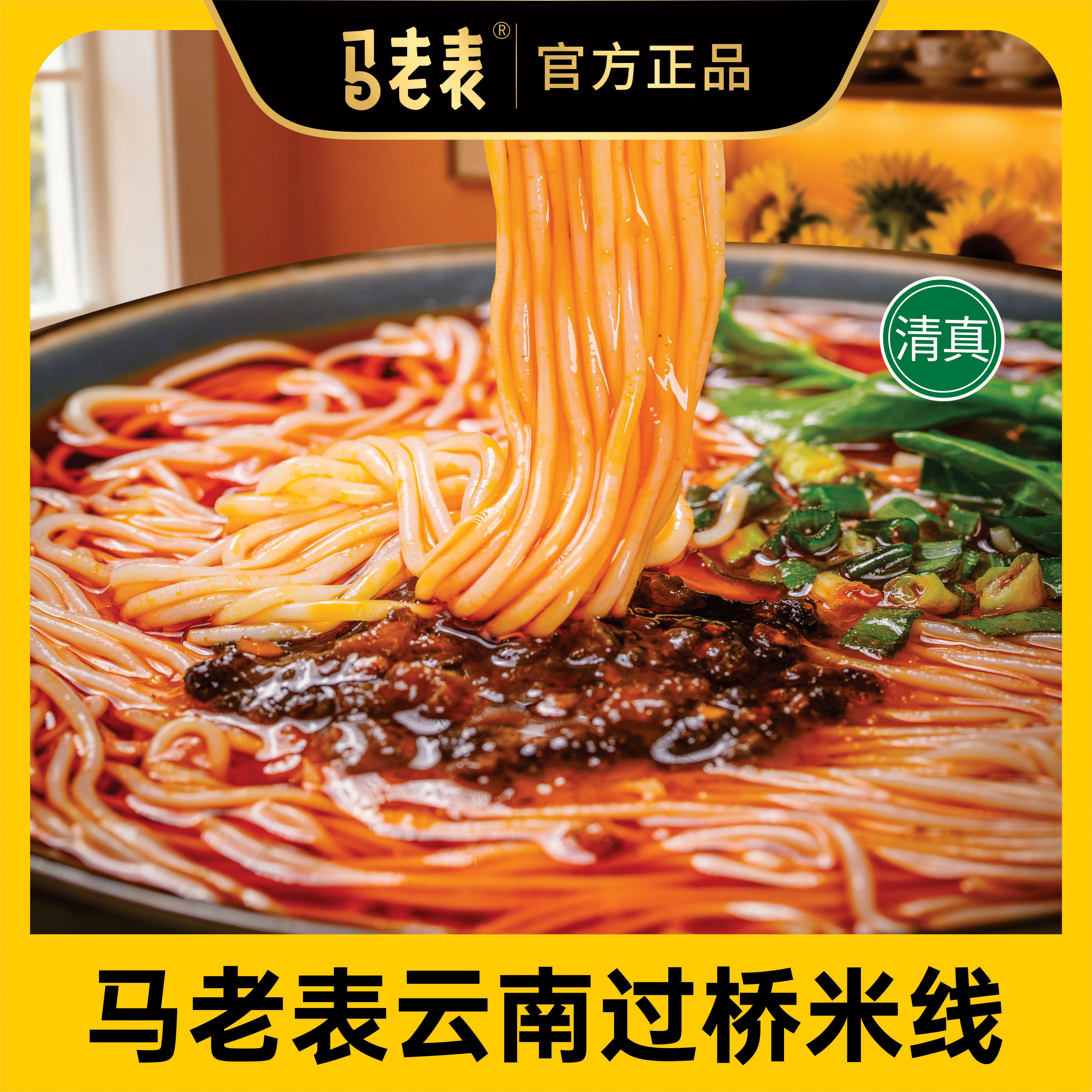 马老表云南过桥米线正宗云南特产清真方便米线米粉卷粉面皮6袋装,粮油调味/速食/干货/烘焙,冲泡方便面/拉面/面皮,淘宝优惠券,粉丝福利购,淘宝优惠卷
