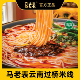 马老表云南过桥米线正宗云南特产清真方便米线米粉卷粉面皮6袋装