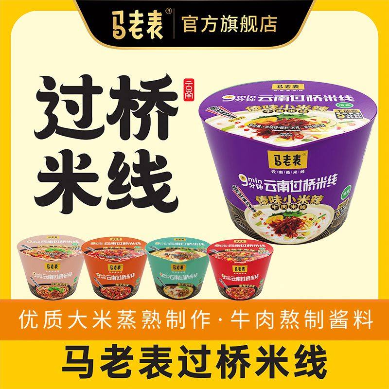 马老表云南过桥米线桶装正宗清真老坛酸菜米线免煮速食宿舍整箱,粮油调味/速食/干货/烘焙,方便米线/米粉,淘宝优惠券,粉丝福利购,淘宝优惠卷