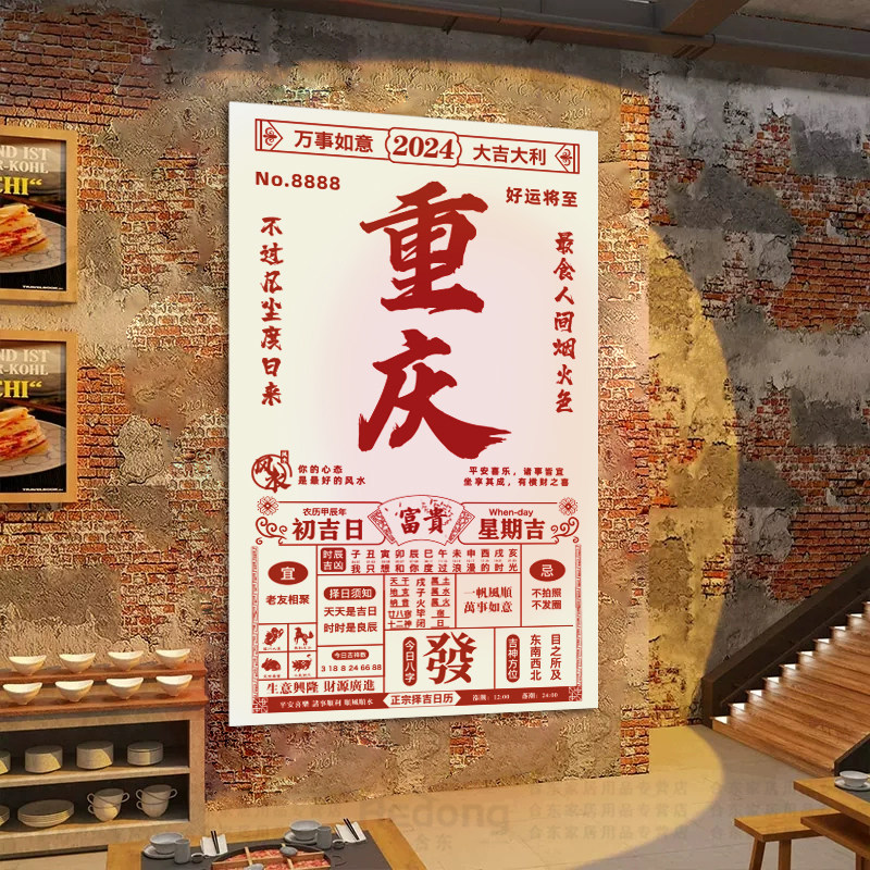 市井风重庆火锅店墙面装饰创意日历餐饮复古怀旧场景氛围布置画贴