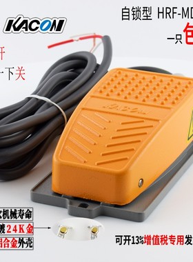 原装进口防水脚踏开关带2米线自锁型凯昆HRF-MD232铝合金壳脚踏板