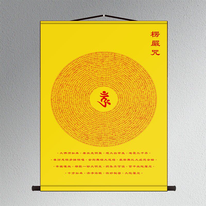 高清梵文楞严咒经文曼荼罗坛城心轮大吉祥丝绸布装饰丝绸卷轴挂画