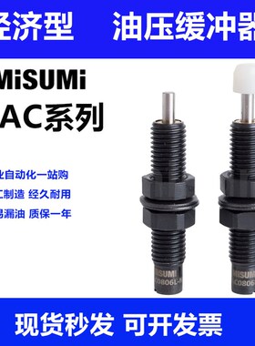 MISUMI米思米缓冲器 C-AC1210/1412/2020/2030/2050L-N/M-N/H-N