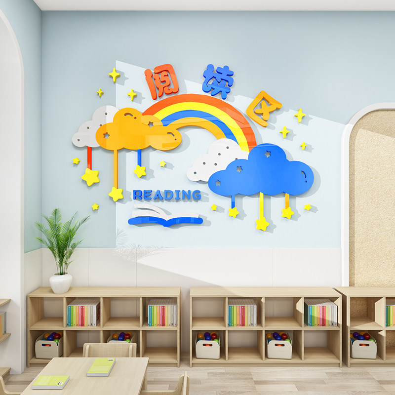 读书角墙贴小学教室布置装饰文化墙3d卡通幼儿园图书区角环创材料,家居饰品,文化墙贴,淘宝优惠券,粉丝福利购,淘宝优惠卷