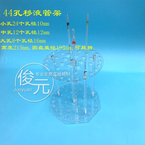 有机玻璃圆盘刻度吸管架 移液管架 44孔 可转动