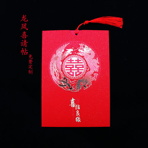 请柬请帖结婚邀请函2022婚礼高级感中式大气龙凤打印喜帖婚宴定制