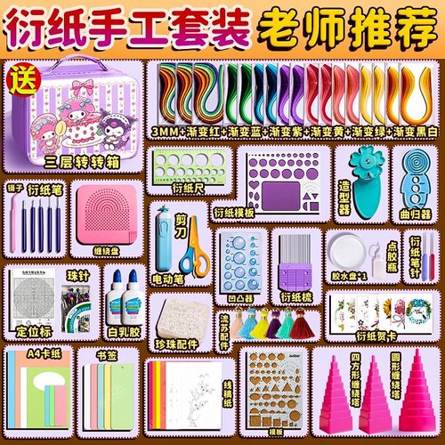 手工折纸手工衍纸套装女孩幼儿园工具剪纸DIY材料包衍纸画艺术作