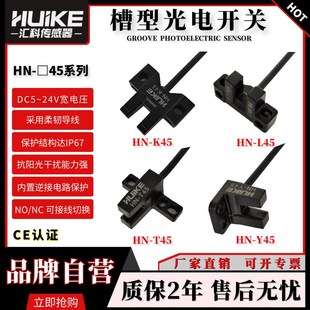 T45 K45 L45 Y45 R45 汇科HN F45 45槽U型光电开关限位感应器替PM