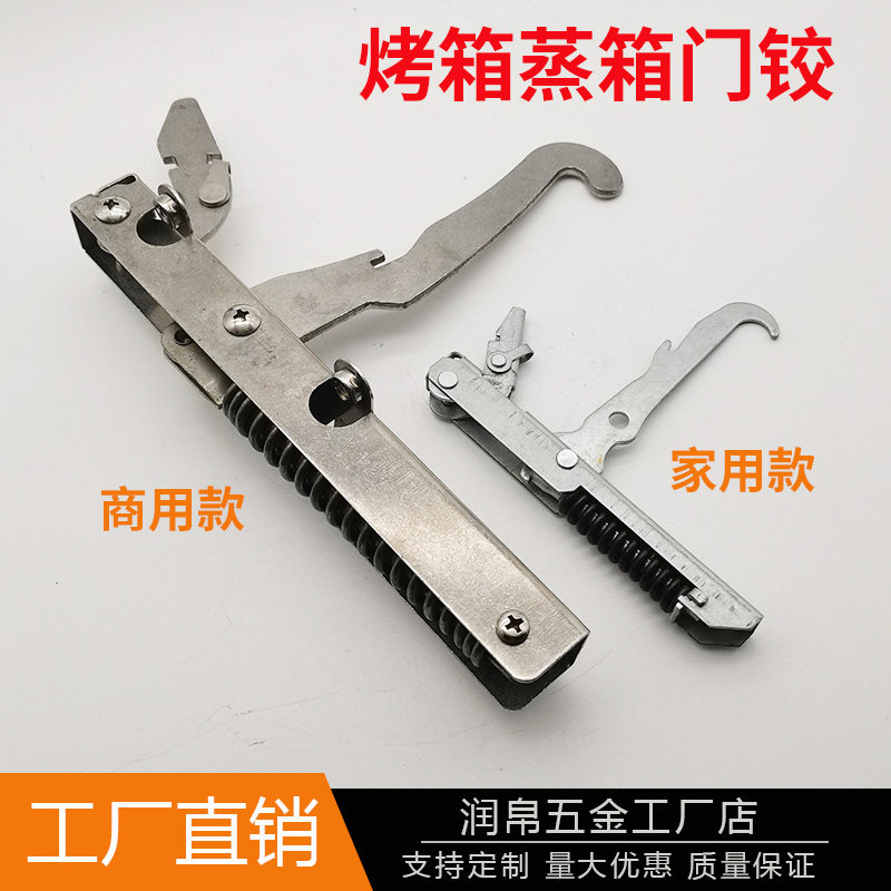 不锈钢商用电烤箱门铰链 烘箱门铰?烤炉门合页电焗炉烘箱门铰