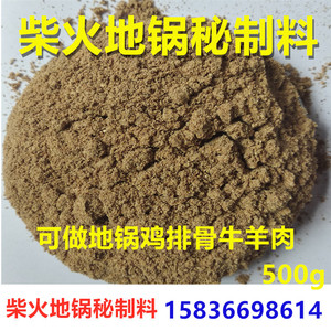 咱姥家柴火地锅秘制料地锅鸡灶具燃气配料粉料大灶台香料调料设备