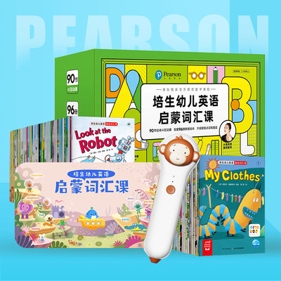 【买1赠1+90节课程+点读笔+96册绘本】培生幼儿英语启蒙基础词汇