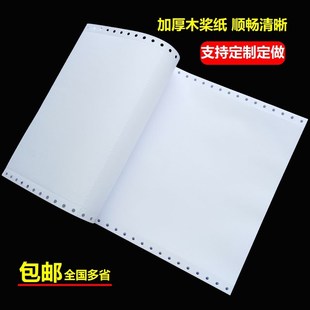 1联白单联二等分 带孔电脑打印纸241 空白记账凭证纸140X240 针式