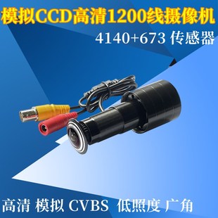 猫眼摄像机有线模拟ccd高清1200线近距芯片4140广角监控探头鱼眼