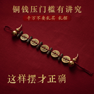纯黄铜五帝钱桃木压门槛石下压出入平安装 修过门石下压入户门化解