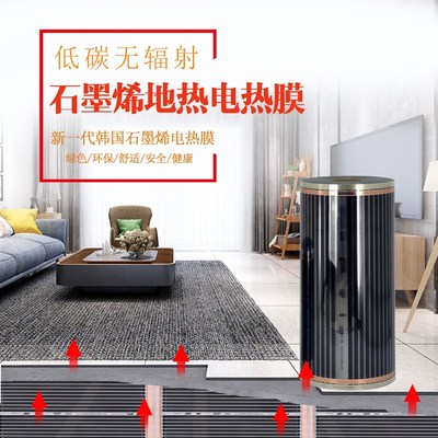 石墨烯电地暖电热炕电热膜电地热膜地暖农村电暖炕电热板火炕家用