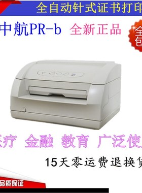 库存中航信息prb打印机prt疫苗接种证CIRICprd pru打印机