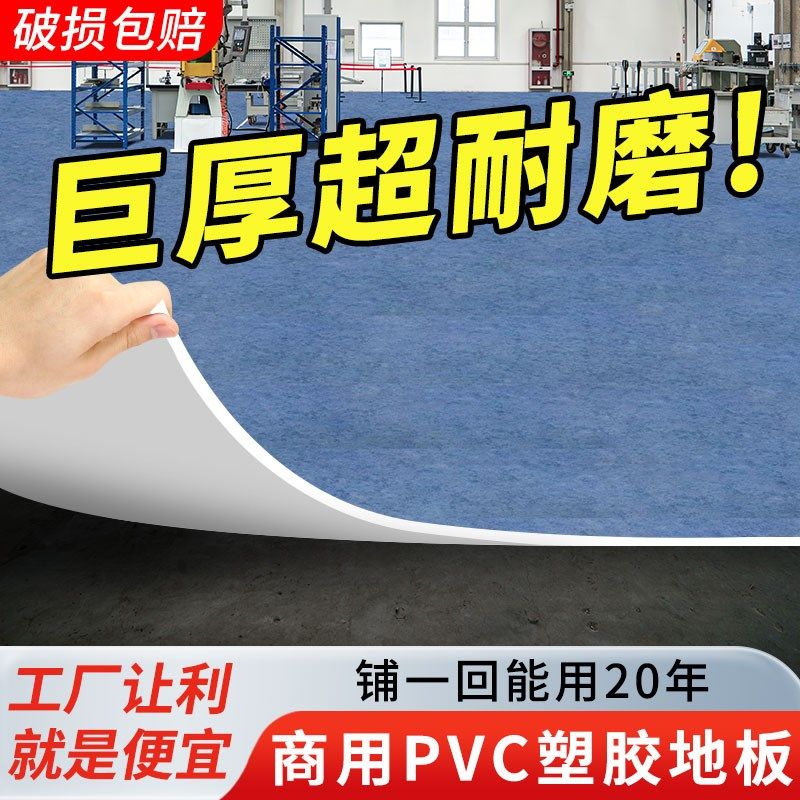 pvc塑胶地板加厚耐磨商用自粘地板革医院大面积直接满铺防水地垫,家装主材,PVC地板,淘宝优惠券,粉丝福利购,淘宝优惠卷