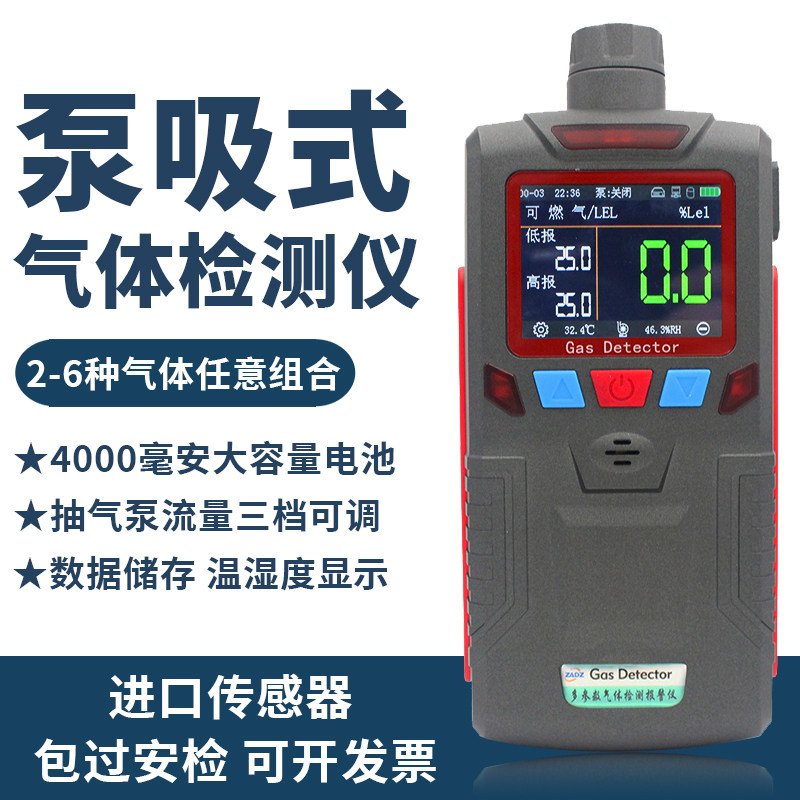 卓安泵吸便携式四合一气体检测仪可燃气氧气有毒有害多参数测定器