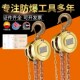 防爆手拉葫芦防磁防静电单轨小车1 2吨3吨手动吊机HBSQ型起重倒链
