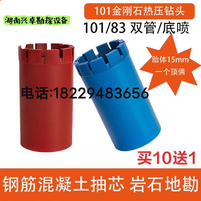 国际标准101双管底喷取芯专注进出口产品底喷双管抽芯金刚石钻头