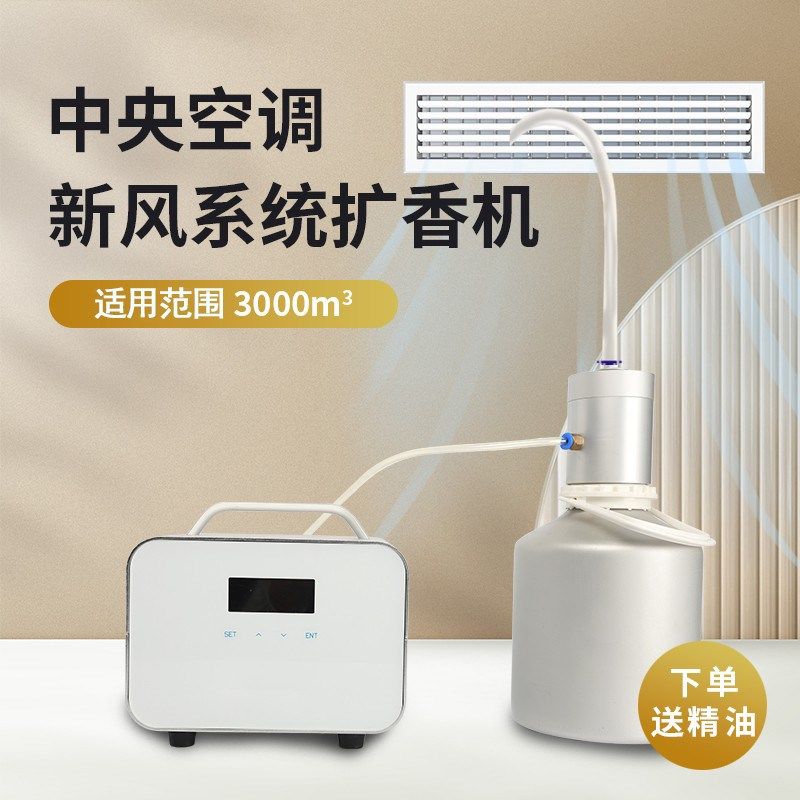 中央空调香薰机扩香机酒店大堂出风口加香机分体式新风商用香氛机,生活电器,香薰机/多功能香氛机/自动加香机,淘宝优惠券,粉丝福利购,淘宝优惠卷