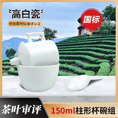 茶叶企业QS 认证审评用具评茶杯评审用具 评茶师培训专用评审杯碗
