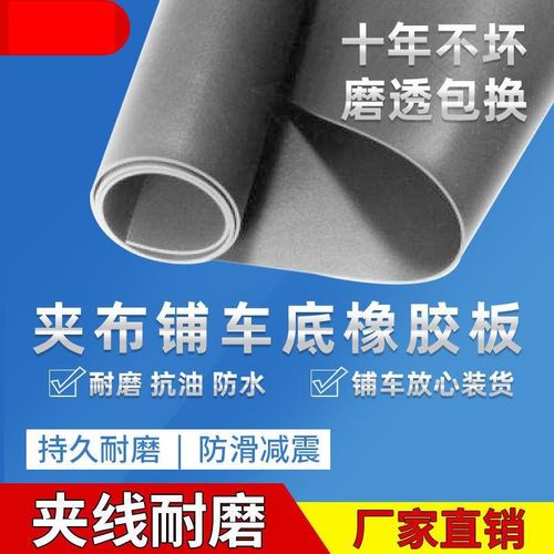 面包车地板垫拉货车车厢垫板汽车专用地胶货车车底橡胶板铺车底