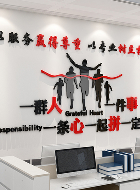 一群人件事条心办公室装饰企业文化墙公司背景员工激励贴纸标语
