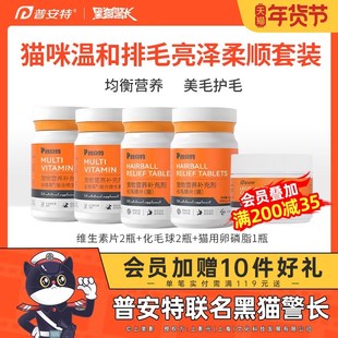 普安特化毛球片猫卵磷脂防掉毛维生素片美毛防掉毛猫咪