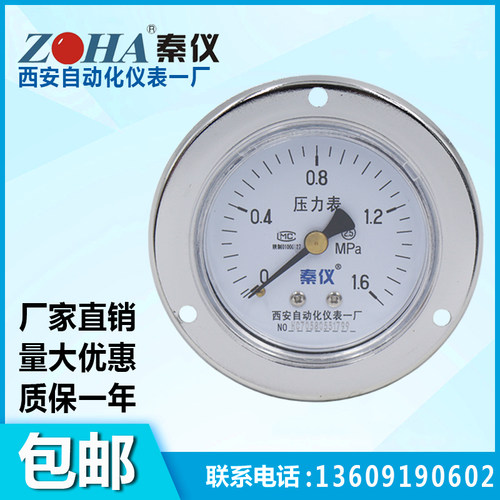Y60ZT轴向带边压力表真空表气压水压1.6MPA西安自动化仪表一厂