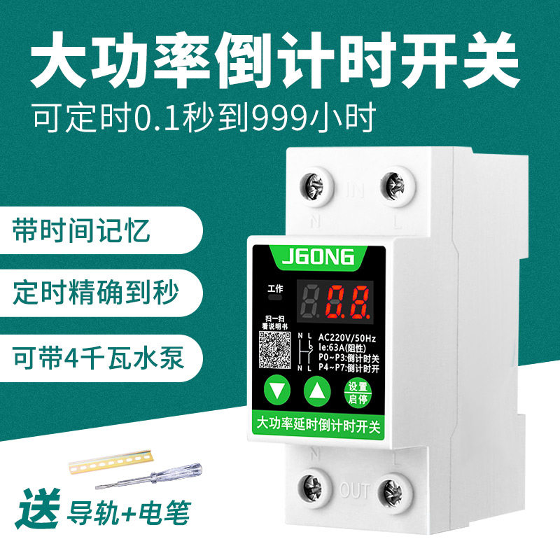 倒计时开关220V大功率潜水泵蒸饭柜全自动延时断电定时器定时开关