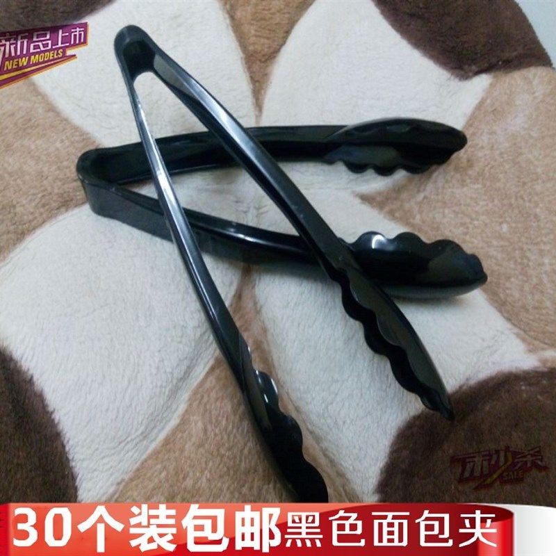 面包夹子食品塑料大号夹子甜品夹糕点钳子黑色烧烤夹子30个独立装
