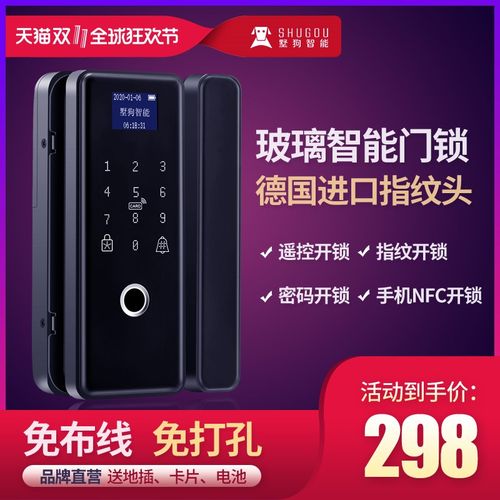 墅狗玻璃门指纹锁免开孔办公室密码遥控单双门有框智能电子门禁锁