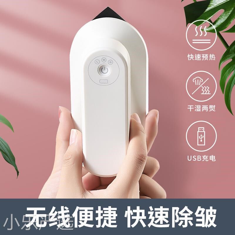 无线手持熨斗迷你充电慰烫机出行旅游便携干湿两用宿舍速热挂烫机