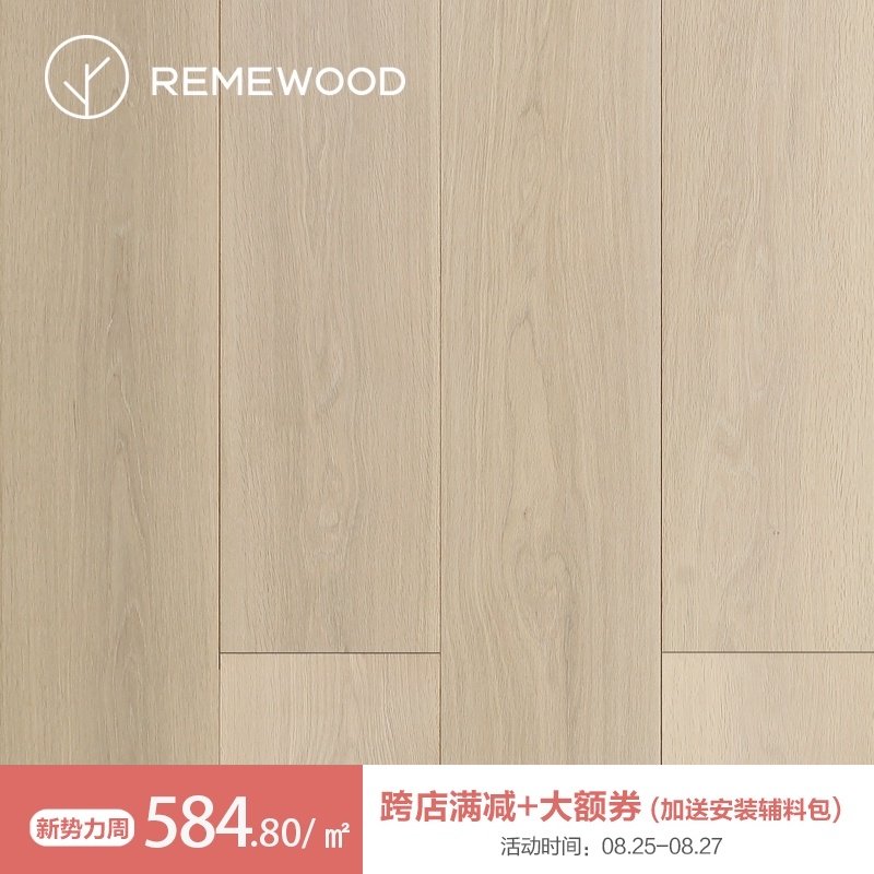 橡木多层实木地板家用米色e0环保复合木地板客厅浅色地暖地板15mm