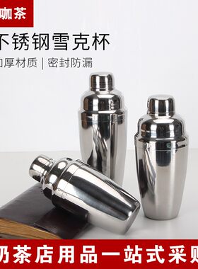 奶茶店手摇雪克杯调酒器优质不锈钢雪克壶水吧用品鸡尾酒摇杯套装
