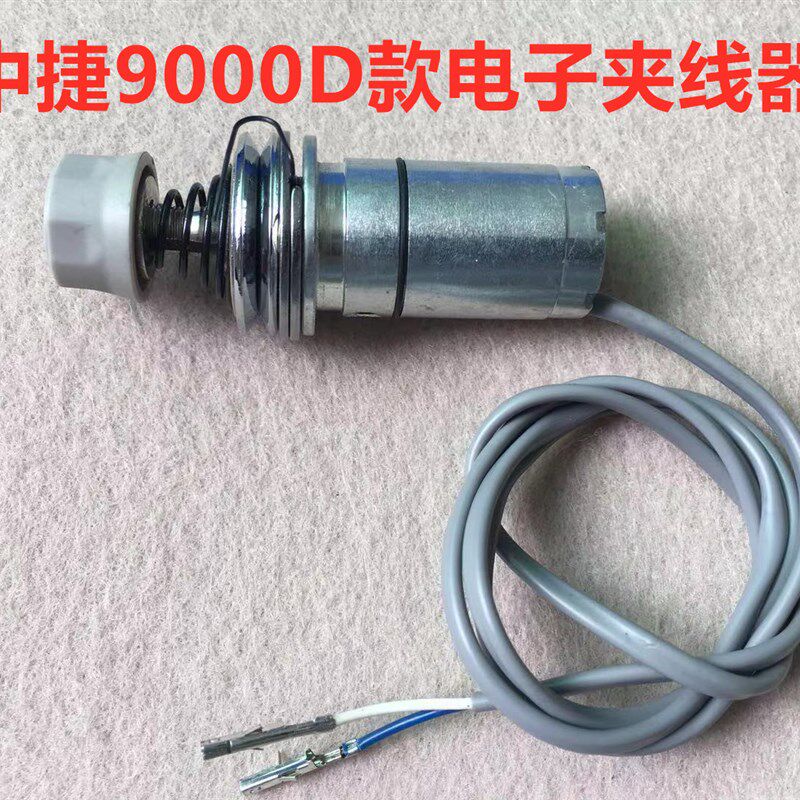 中捷9000D电脑平车一体机夹线器电子吸线器缝纫机松线电子夹线器