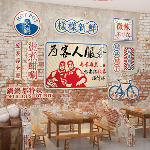 8090年代怀旧贴纸复古工业市井风格 饰画 烧烤火锅餐饮店文化墙面装