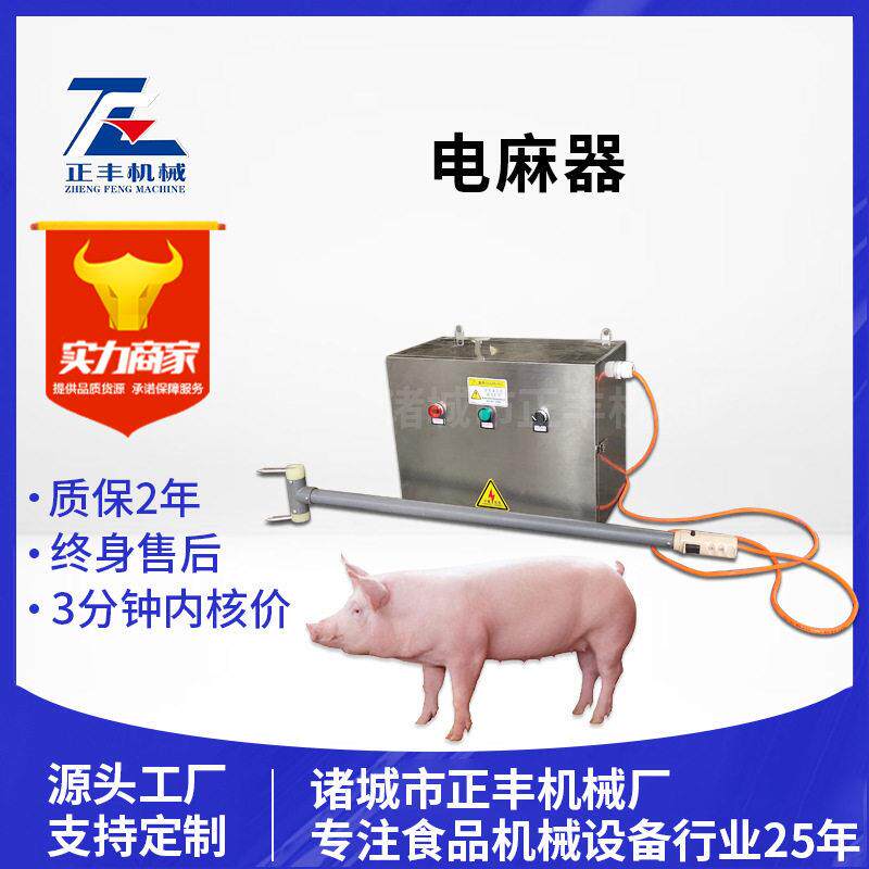 定制电猪杀猪神器大型屠宰设备压动物击晕器宰杀猪牛羊电麻器