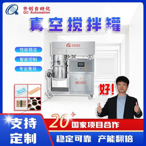 真空搅拌罐配合水凝胶涂布机水凝胶水胶体私密贴清凉贴大容量