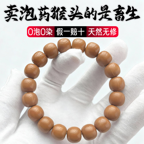 原皮原色不泡药龙岩老型猴头手串