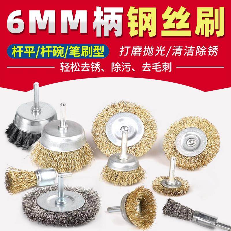 6mm带柄笔刷杆碗杆平T型不锈钢钢丝轮电动打磨清洁去毛刺钢丝刷,标准件/零部件/工业耗材,钢丝轮/钢丝棉,淘宝优惠券,粉丝福利购,淘宝优惠卷