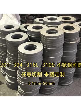 201 304 316L不锈钢板材圆片圆板 圆饼 割圆圆环激光切割定制