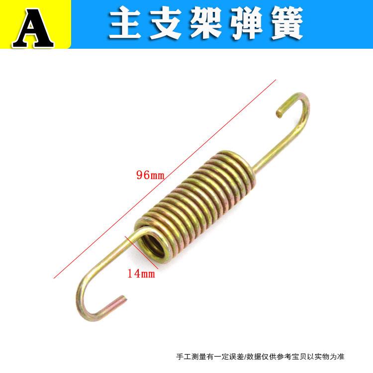 机车弹簧主支架簧 拉簧 电动车中支撑簧 大腿撑弹簧 大支架弹簧图片