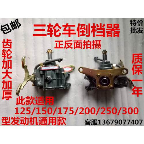包邮三轮车倒档器 三轮摩托110/125/150/175/200/250发动机通用款