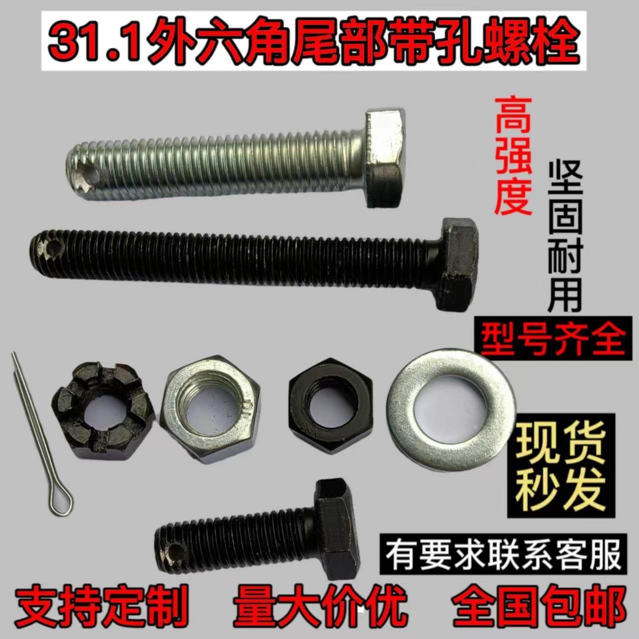 8.8级外六角有孔螺栓符合GB31.1标准 碳钢强度8级螺栓组合 天津制,五金/工具,螺栓,淘宝优惠券,粉丝福利购,淘宝优惠卷